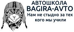 фото Автошкола BAGIRA-AVTO